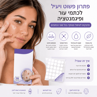 מדבקות נגד פצעונים של SkinLight - SkinLight