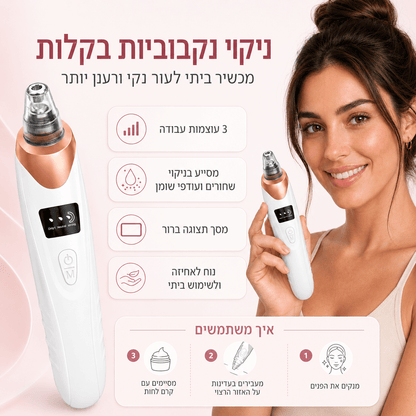 מכשיר להסרת שחורים של SkinLight - SkinLight