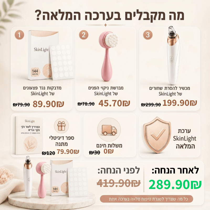 הערכה המלאה של SkinLight - SkinLight