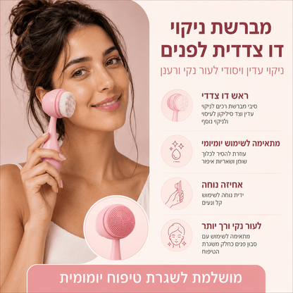 מברשת ניקוי הפנים של SkinLight - SkinLight
