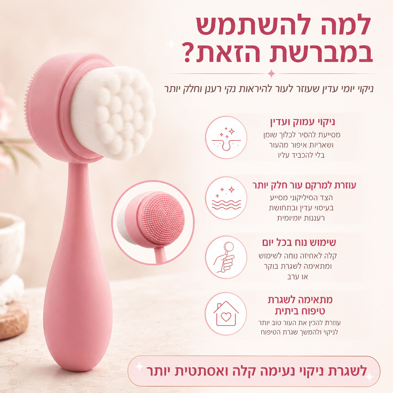 מברשת ניקוי הפנים של SkinLight - SkinLight