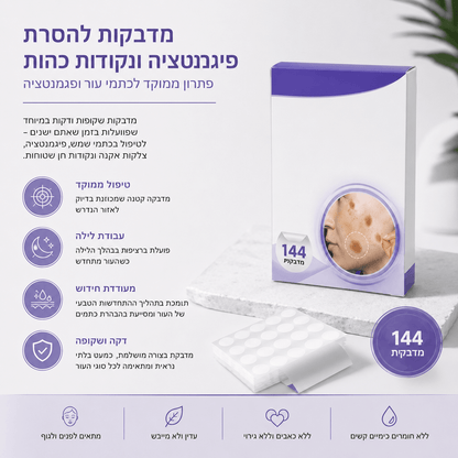 מדבקות נגד פצעונים של SkinLight - SkinLight