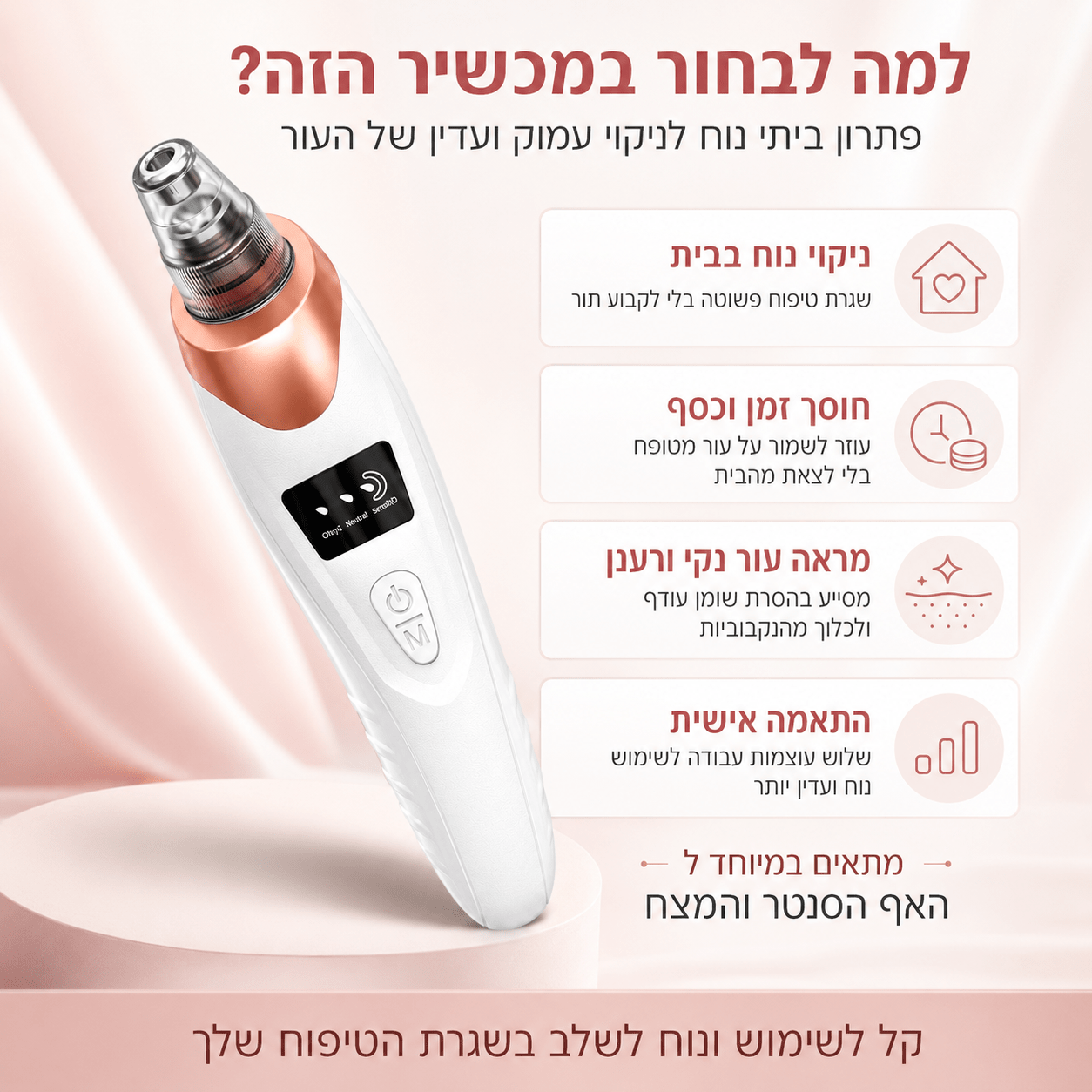 מכשיר להסרת שחורים של SkinLight - SkinLight